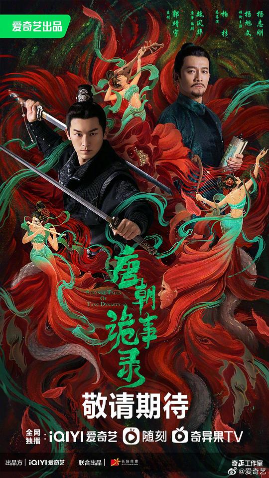 唐朝诡事录第31集