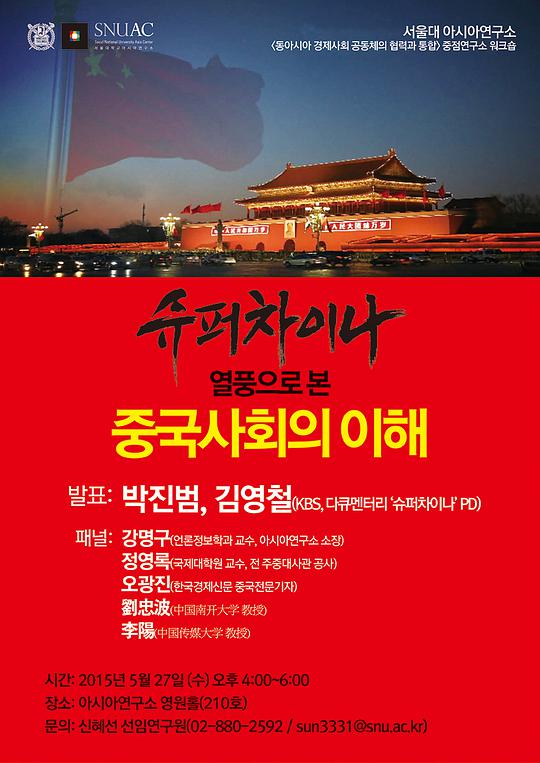 超级中国第02集