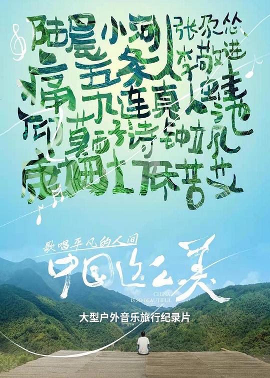 中国这么美第5集