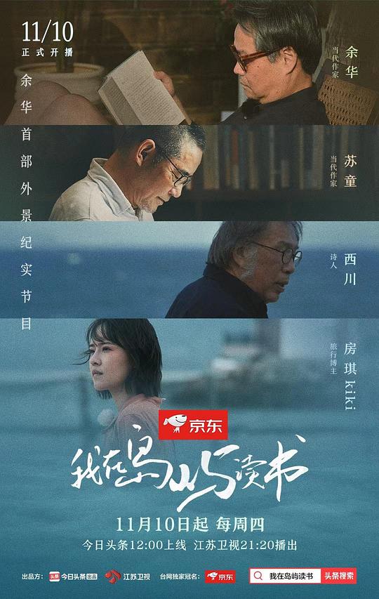 我在岛屿读书第09集