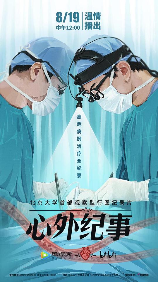 心外纪事(大结局)