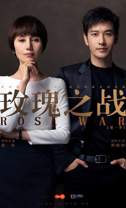 玫瑰之战第38集