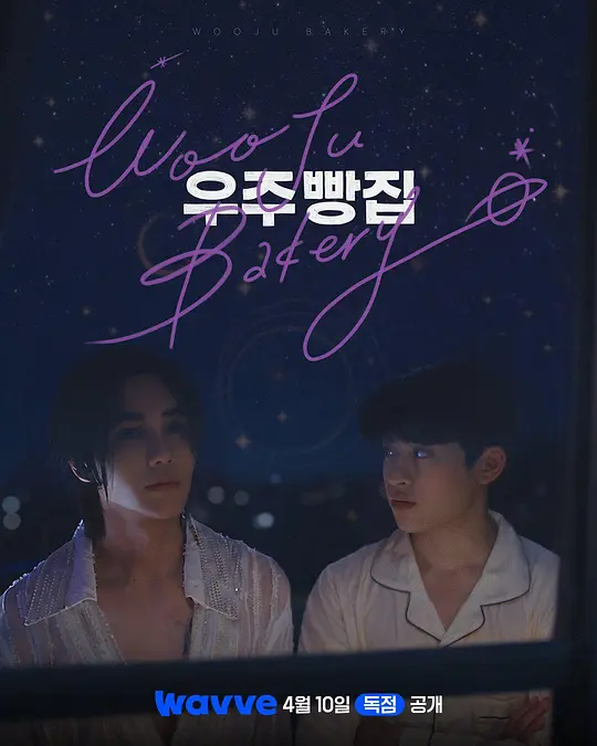 宇宙面包店(全集)