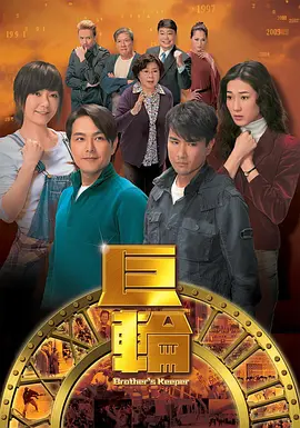 巨轮 第一季(全集)