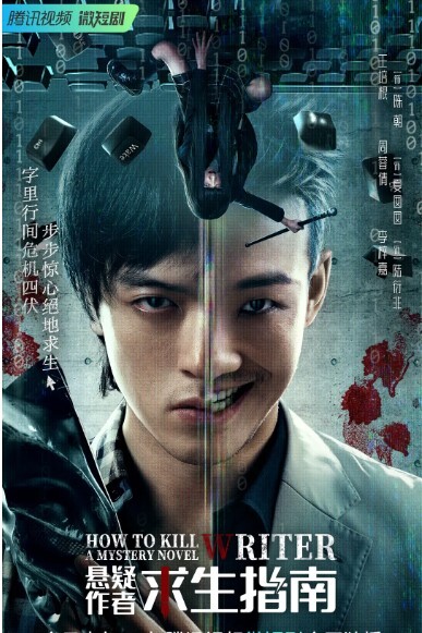 悬疑作者求生指南(全集)