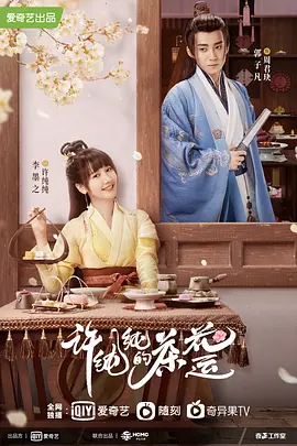许纯纯的茶花运(全集)