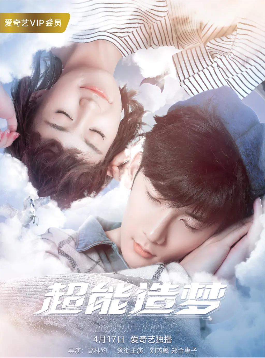 超能造梦 第一季(全集)