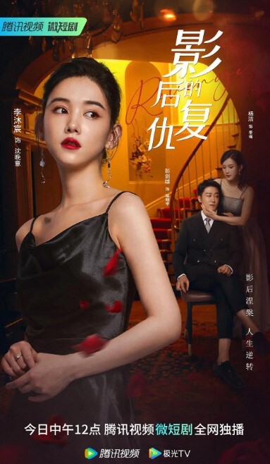 影后的复仇(全集)