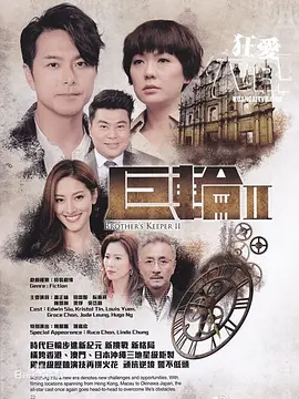 巨轮 第二季(全集)