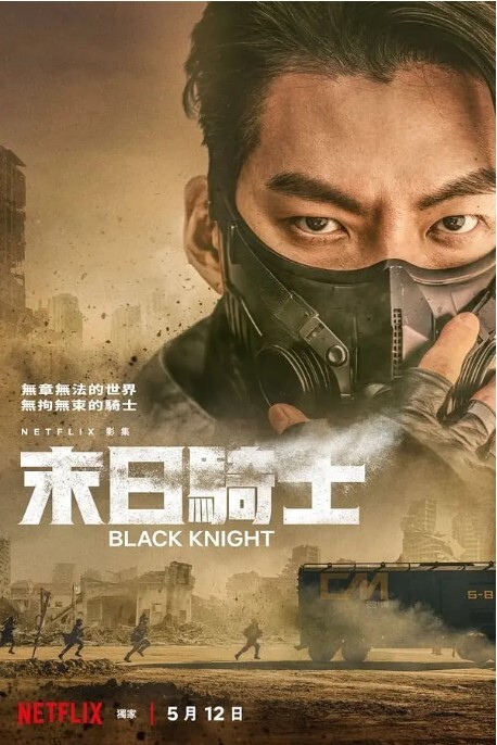 末日骑士 2023(全集)