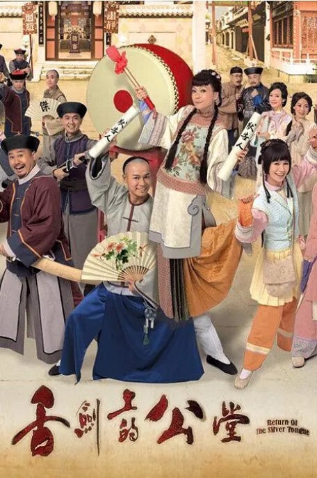 舌剑上的公堂(全集)