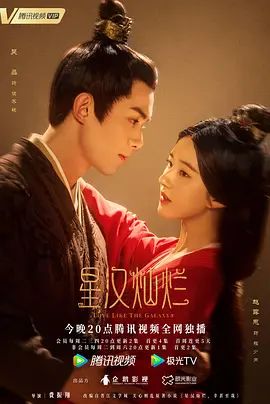 星汉灿烂第12集