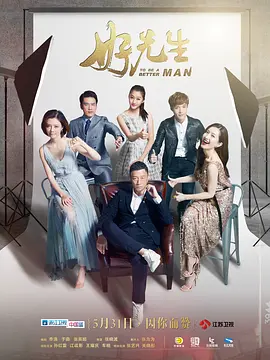 好先生 2016(全集)