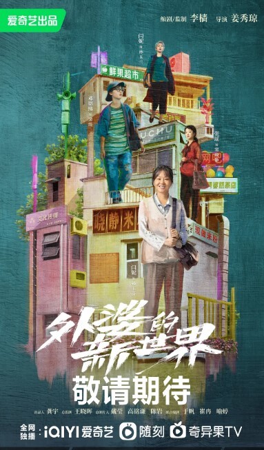 外婆的新世界(全集)