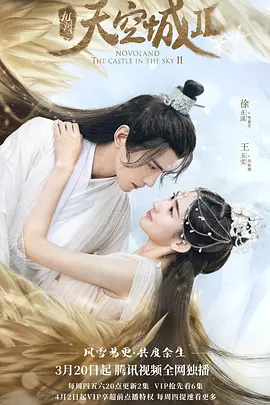 九州·天空城 第二季(全集)