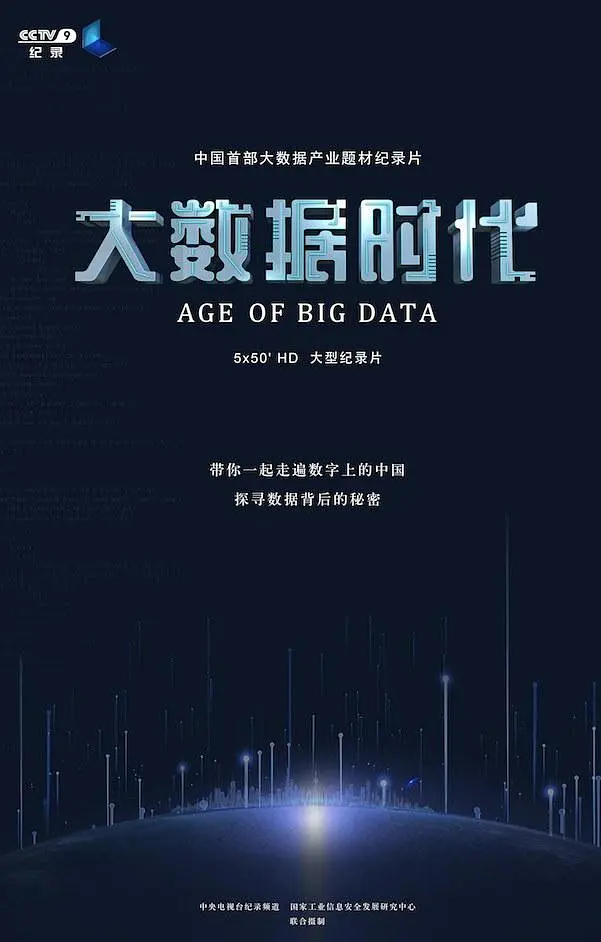 大数据时代(全集)