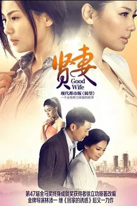 贤妻 2013(全集)