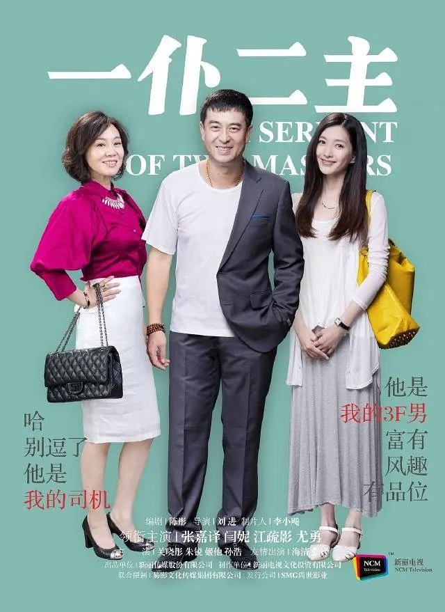 一仆二主 2014(全集)