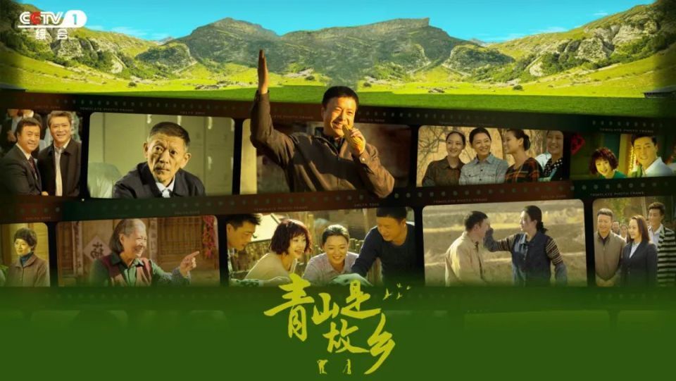 青山是故乡
