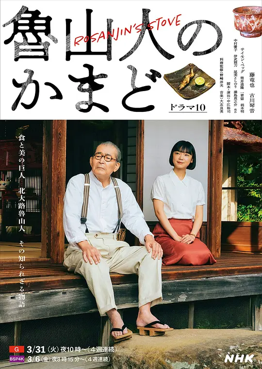 鲁山人之灶(全集)